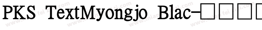 PKS TextMyongjo Blac字体转换